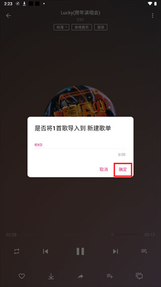 潮音乐app导入歌单界面