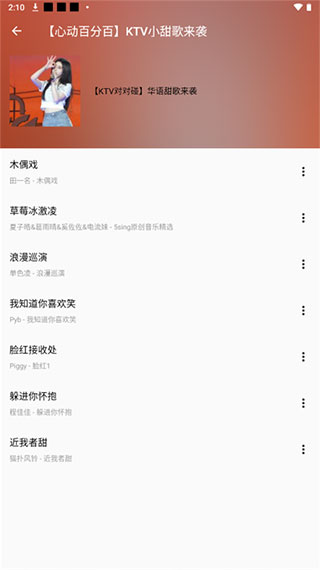 潮音乐app软件封面