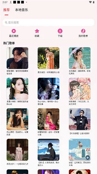 潮音乐app软件封面