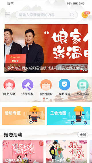 陕西工会软件封面