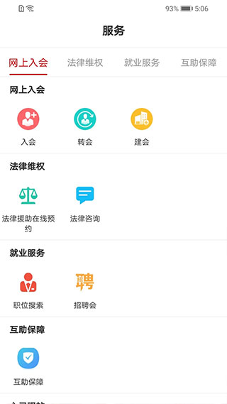陕西工会软件封面