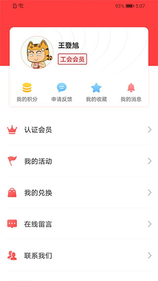 陕西工会软件封面