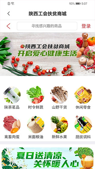 陕西工会软件封面