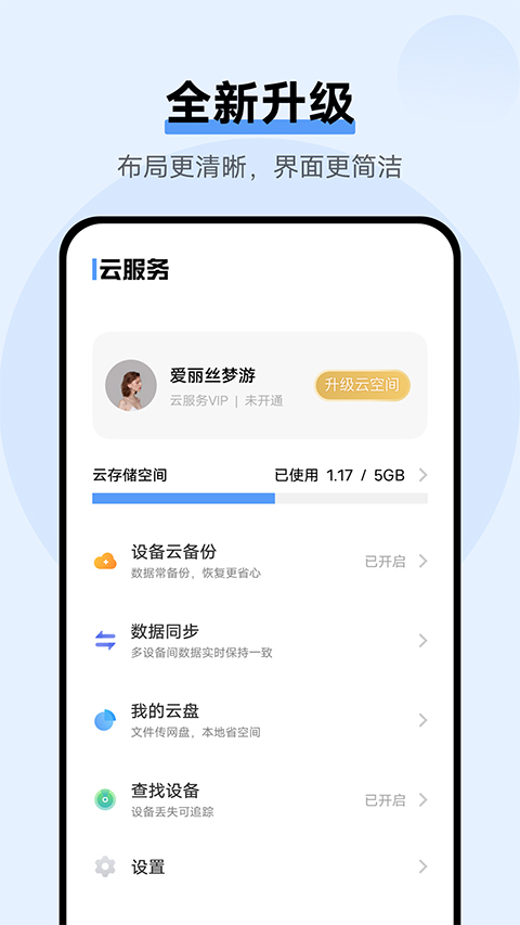 vivo云服务app官方正版软件封面
