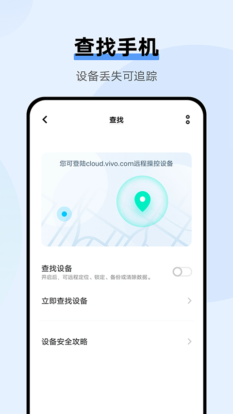 vivo云服务app官方正版软件封面