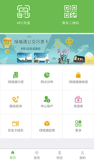 绿城通行app软件封面
