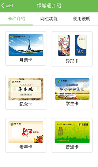 绿城通行app软件封面