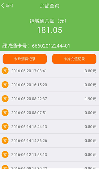 绿城通行app软件封面