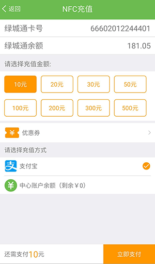 绿城通行app软件封面