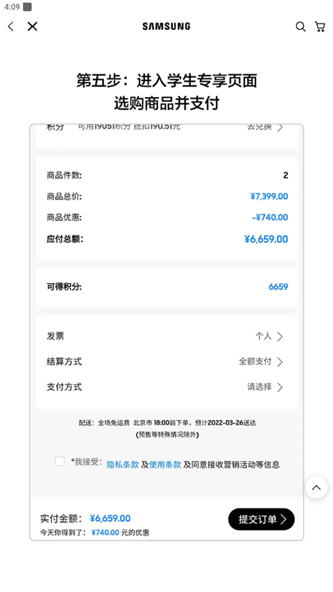 学生专享页面选购商品