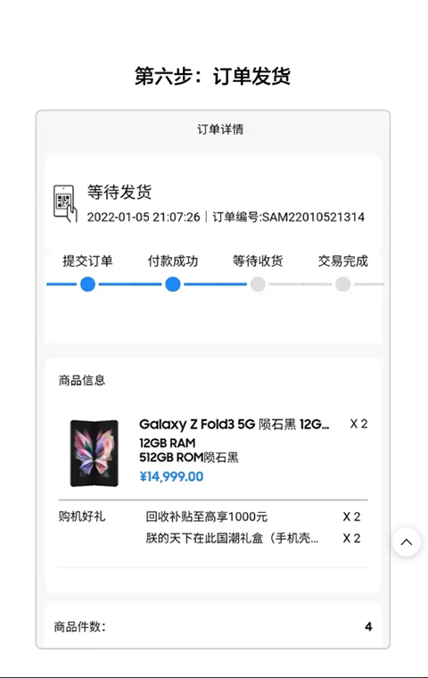 订单发货