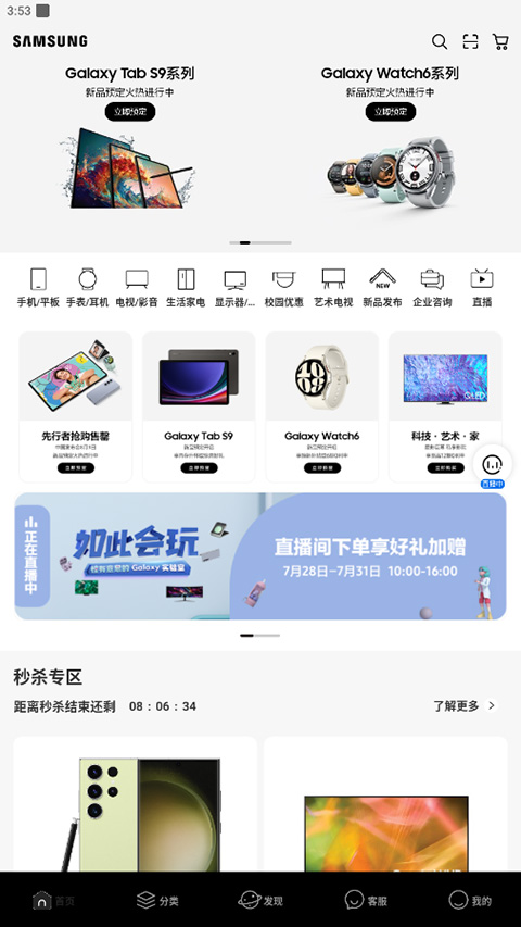 三星网上商城app软件封面