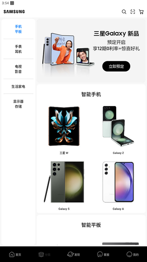 三星网上商城app软件封面