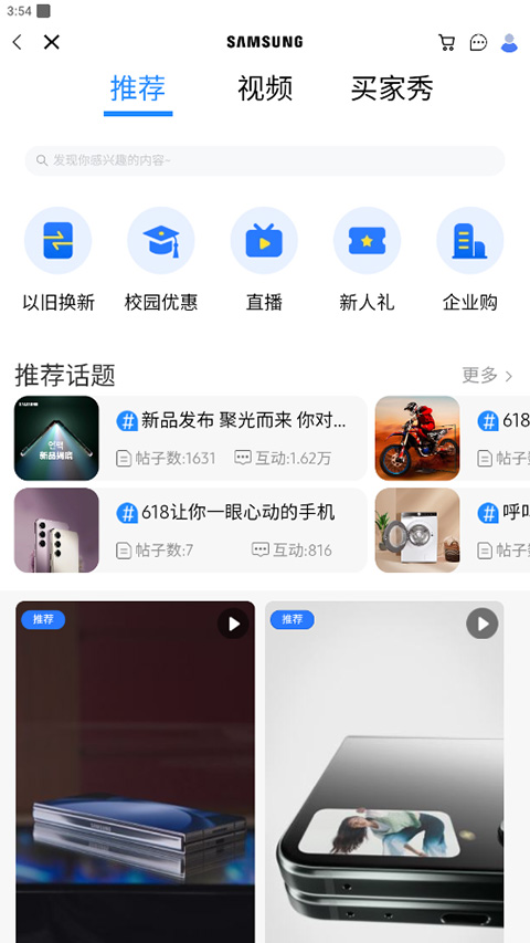 三星网上商城app软件封面