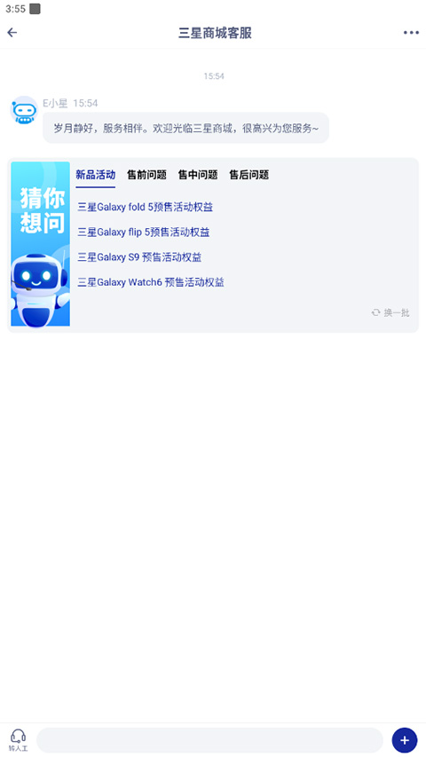 三星网上商城app软件封面