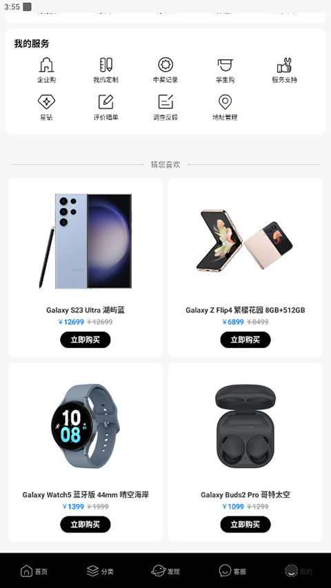 三星网上商城app软件封面