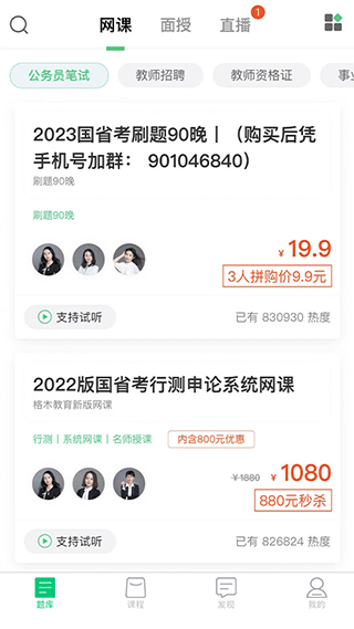 格木教育第2张手机截图