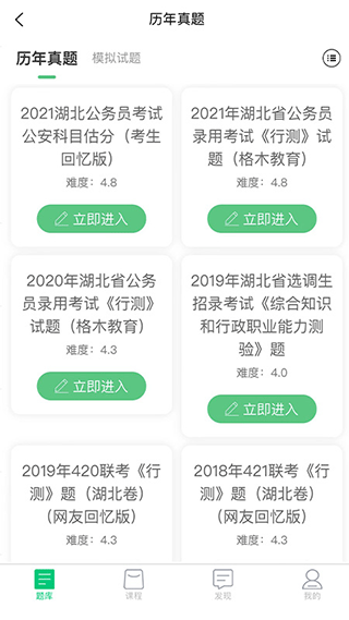 格木教育第4张手机截图