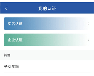 实名认证界面