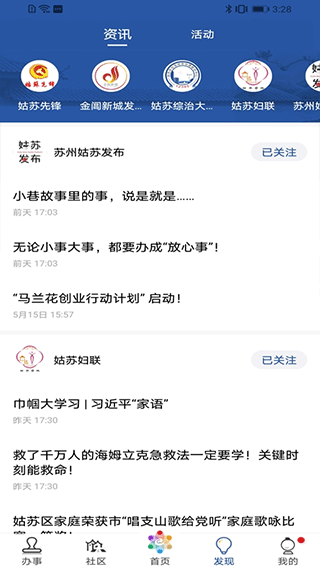 惠姑苏app软件封面