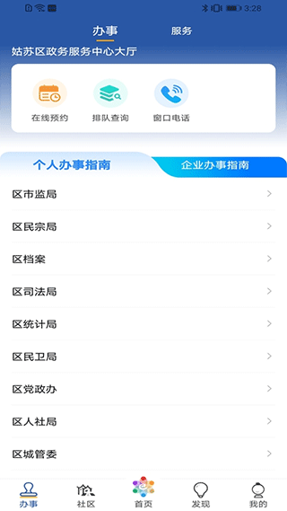 惠姑苏app软件封面