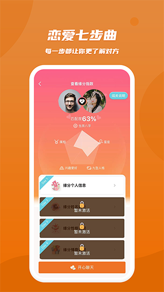 肆块伍相亲平台app软件封面