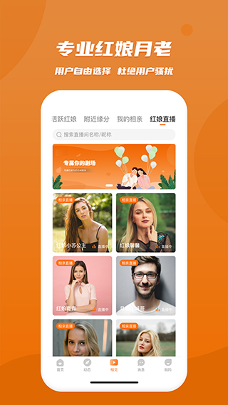肆块伍相亲平台app软件封面