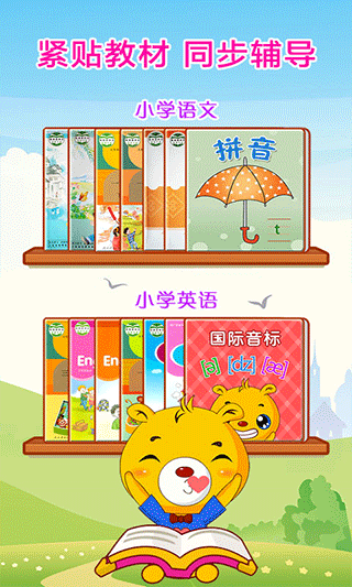 巴比智慧园早教app软件封面