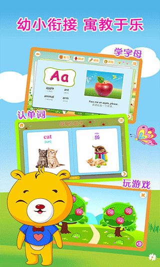 巴比智慧园早教app软件封面