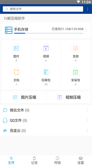 7z解压缩软件软件封面