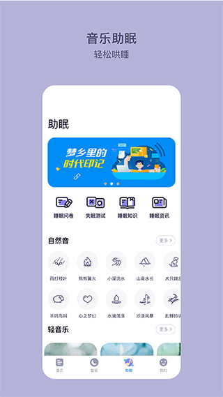 CLife睡眠app软件封面