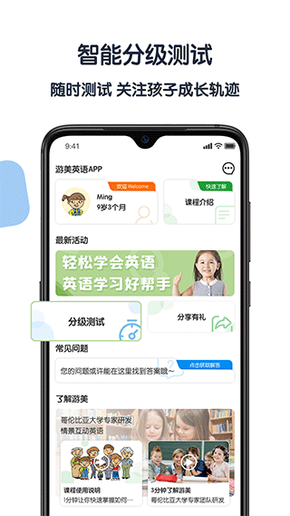 游美英语软件封面