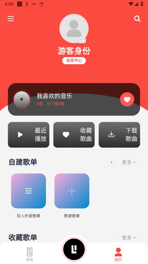 趣听音乐app软件封面