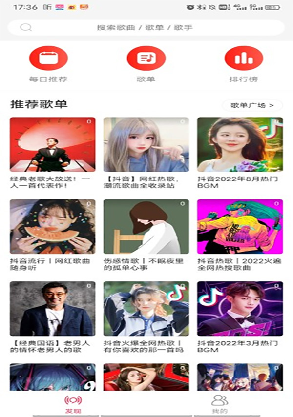 趣听音乐app软件封面