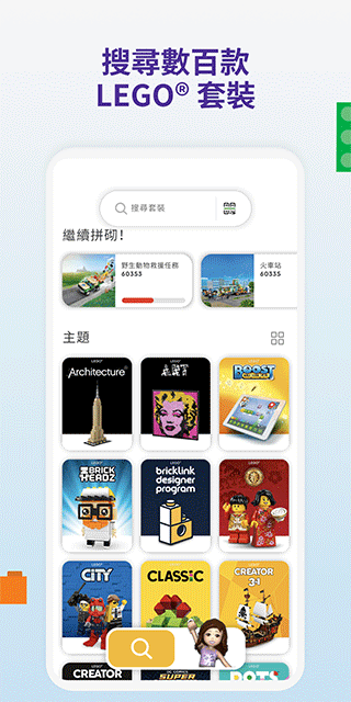 乐高拼搭指引app软件封面