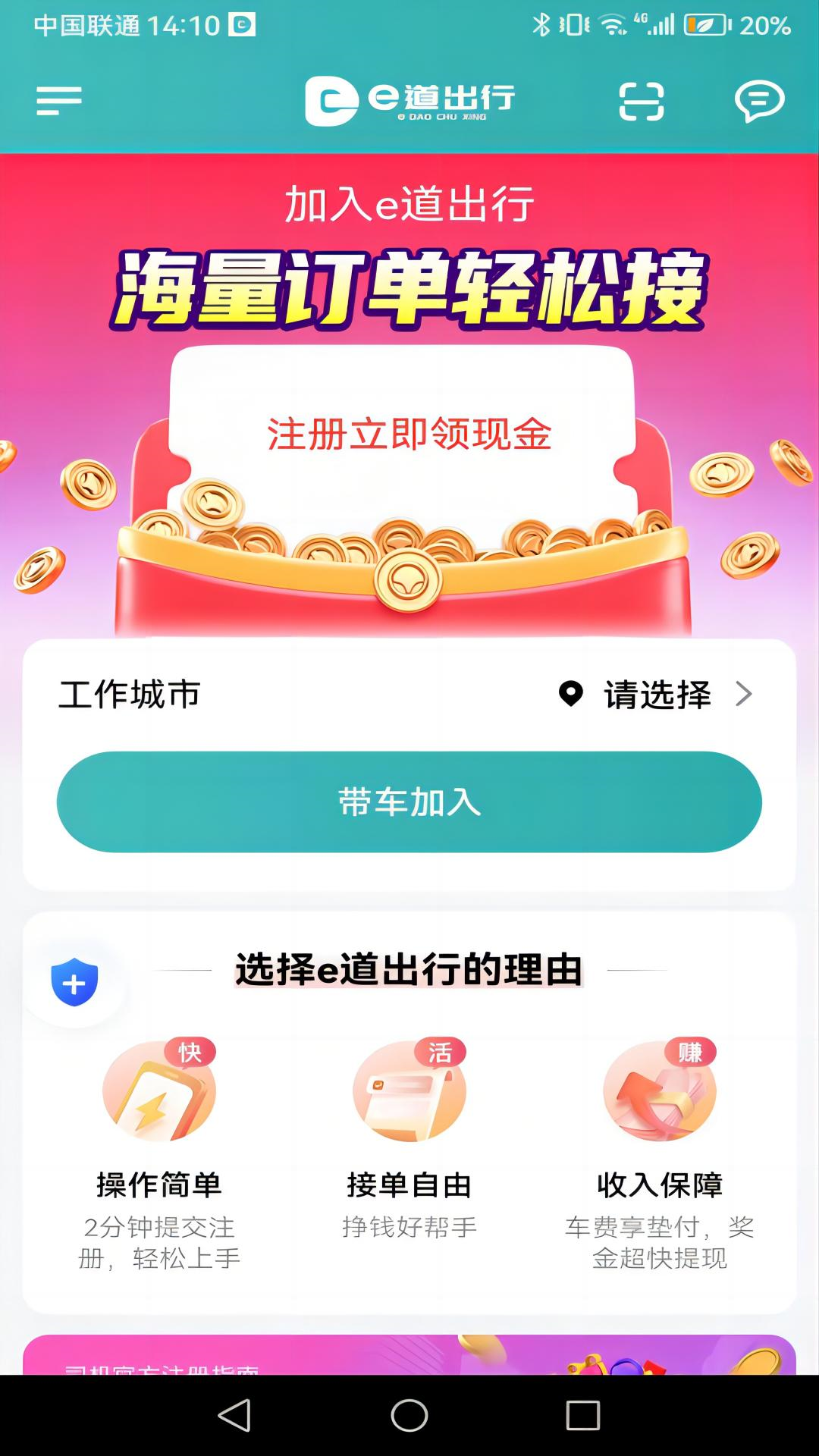e道出行软件封面