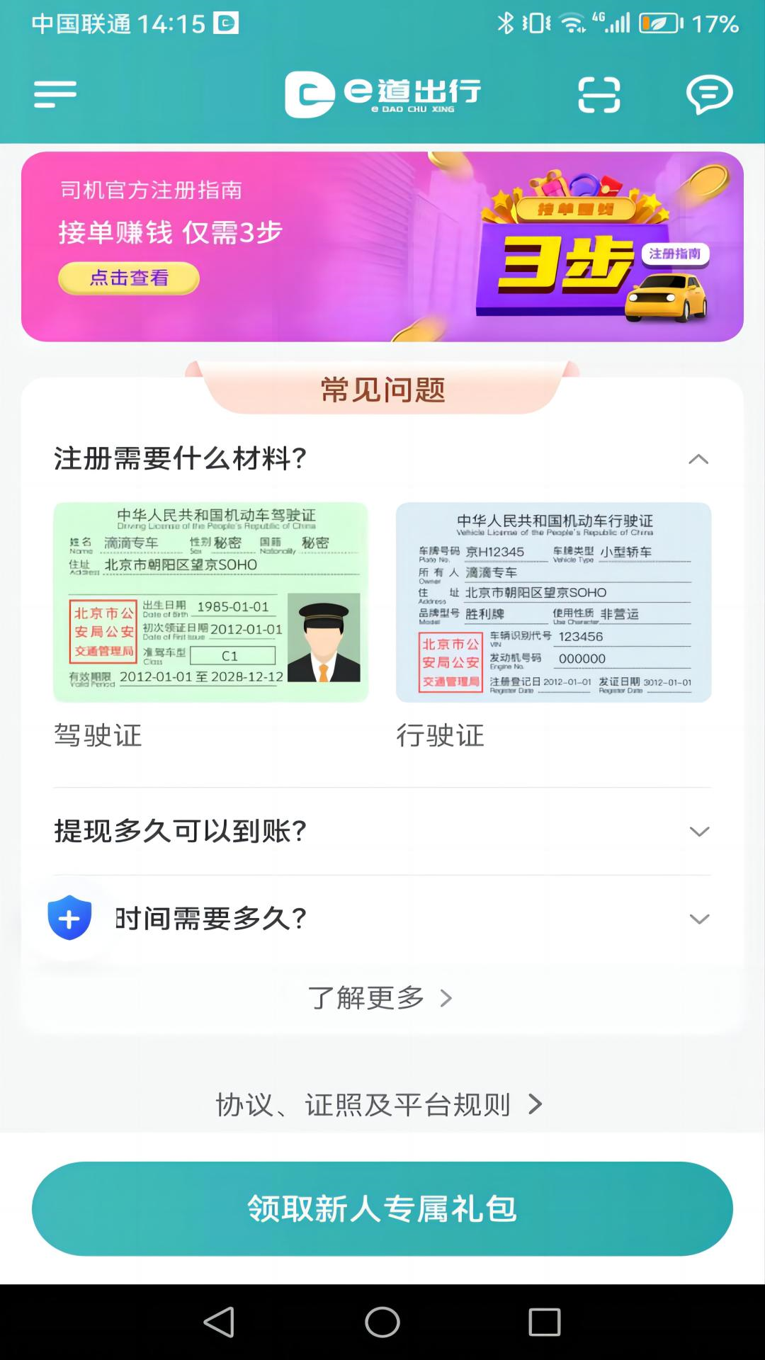 e道出行软件封面