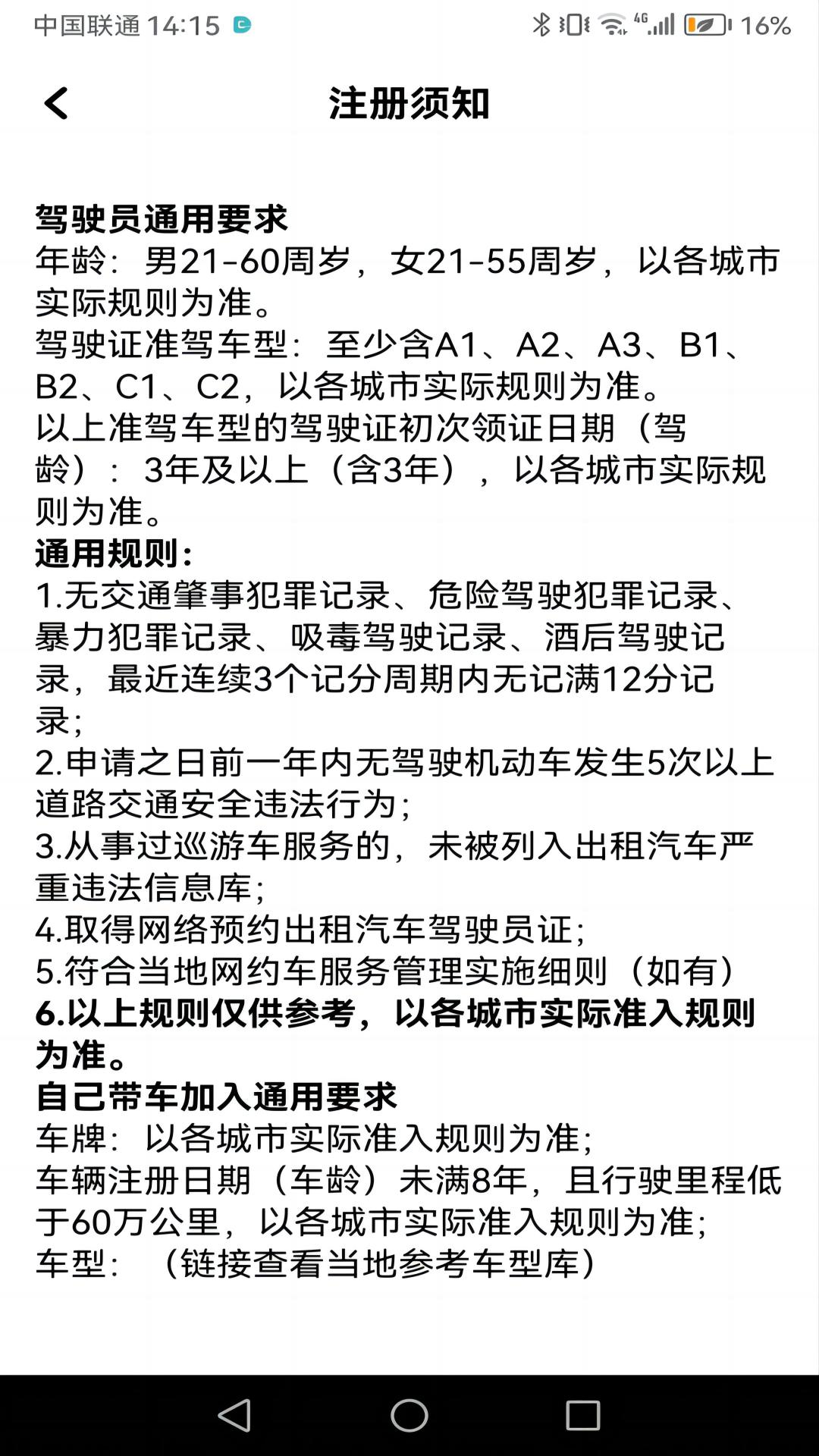 e道出行软件封面
