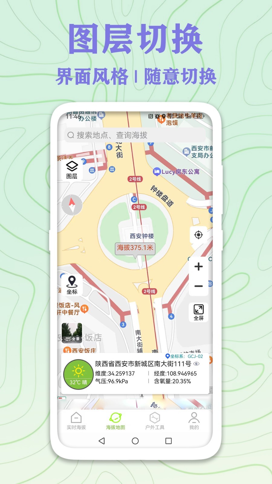 GPS实时海拔测量软件封面