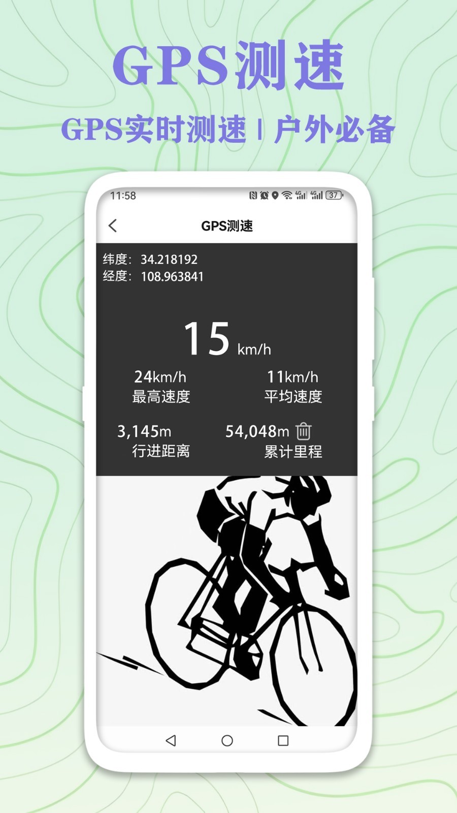 GPS实时海拔测量软件封面