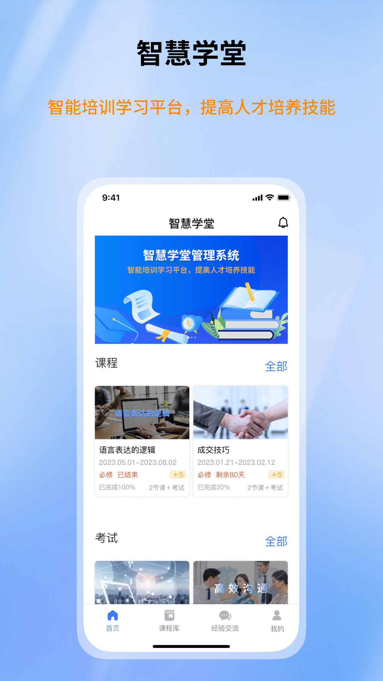 智慧学堂软件封面