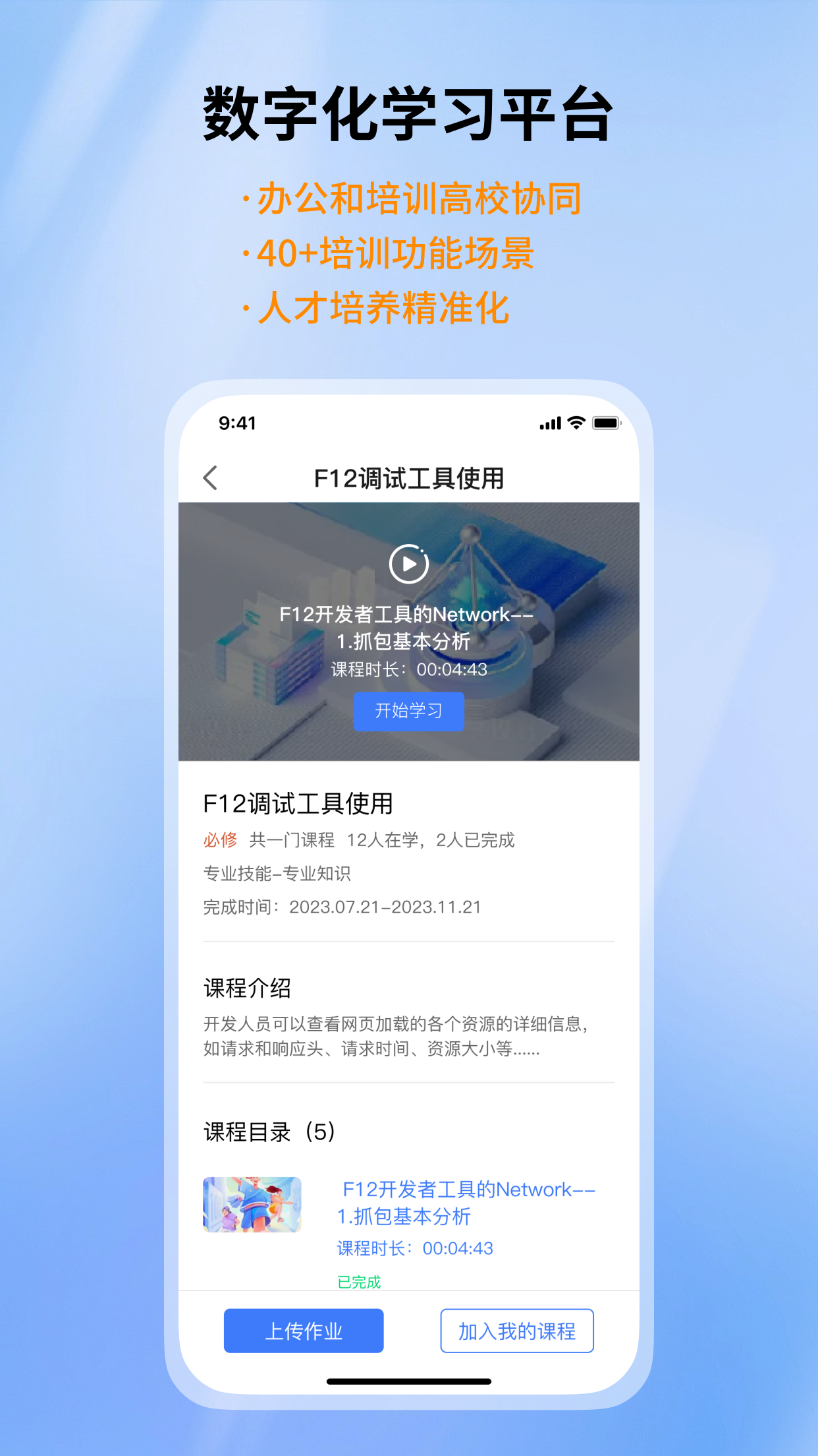 智慧学堂软件封面