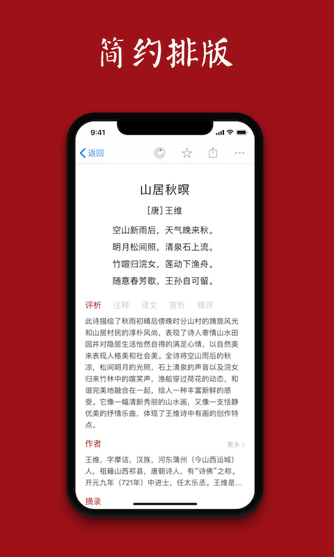 诗词之美app软件封面