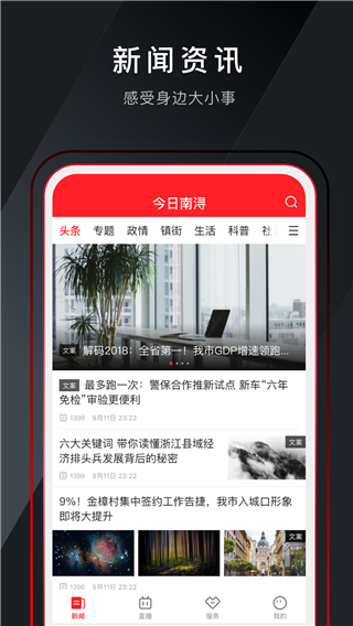今日南浔app软件封面