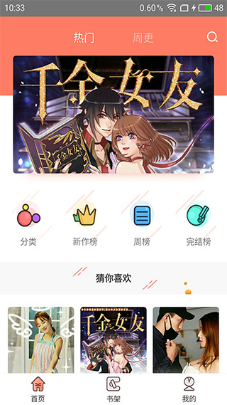 神漫堂app软件封面