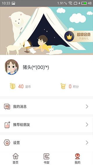 神漫堂app软件封面