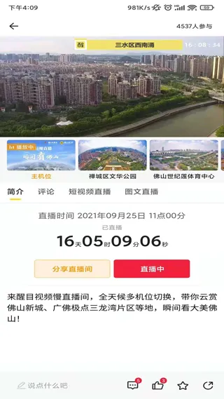 看佛山app软件封面