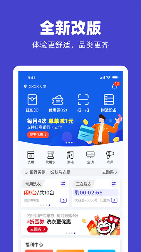 u净洗衣app软件封面