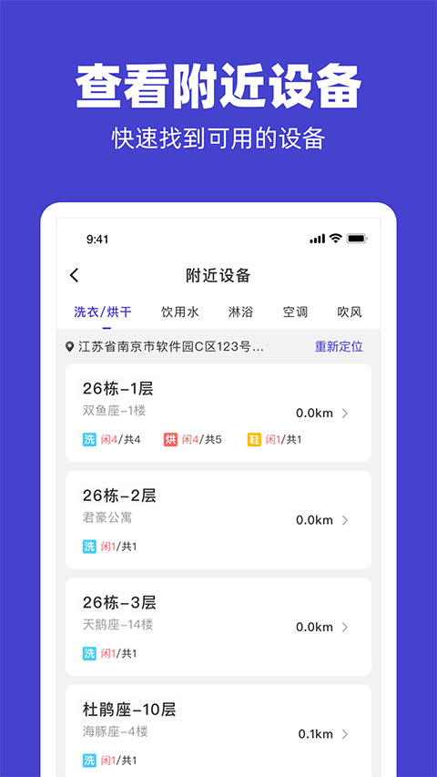 u净洗衣app软件封面