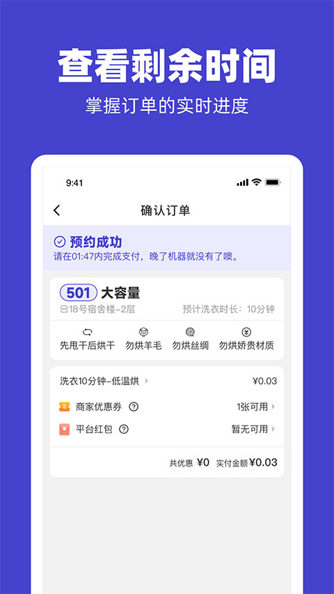 u净洗衣app软件封面